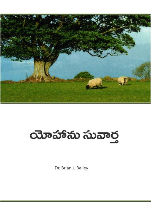 Title details for యోహాను సువార్త by Dr. Brian J. Bailey - Available